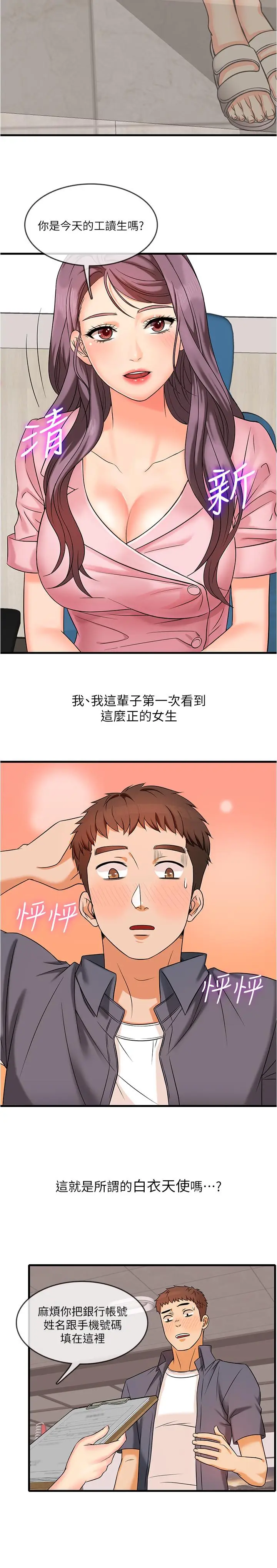 漫画《精奇打工仔》第1话第34张图