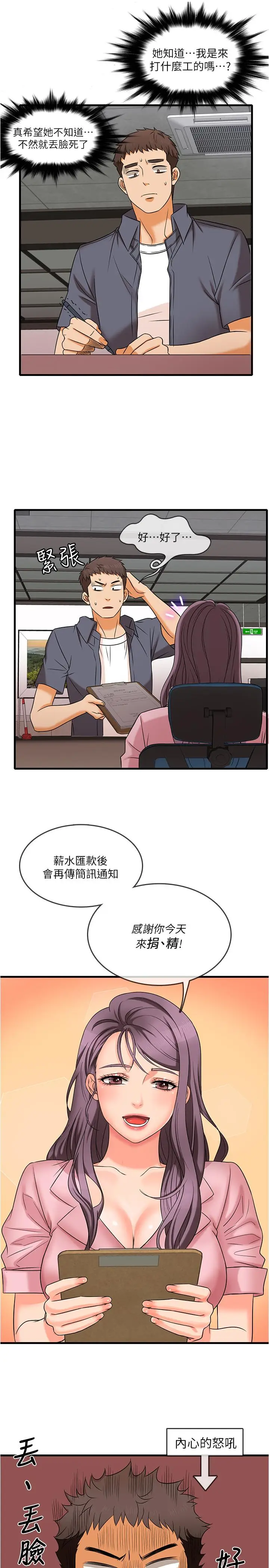 漫画《精奇打工仔》第1话第35张图