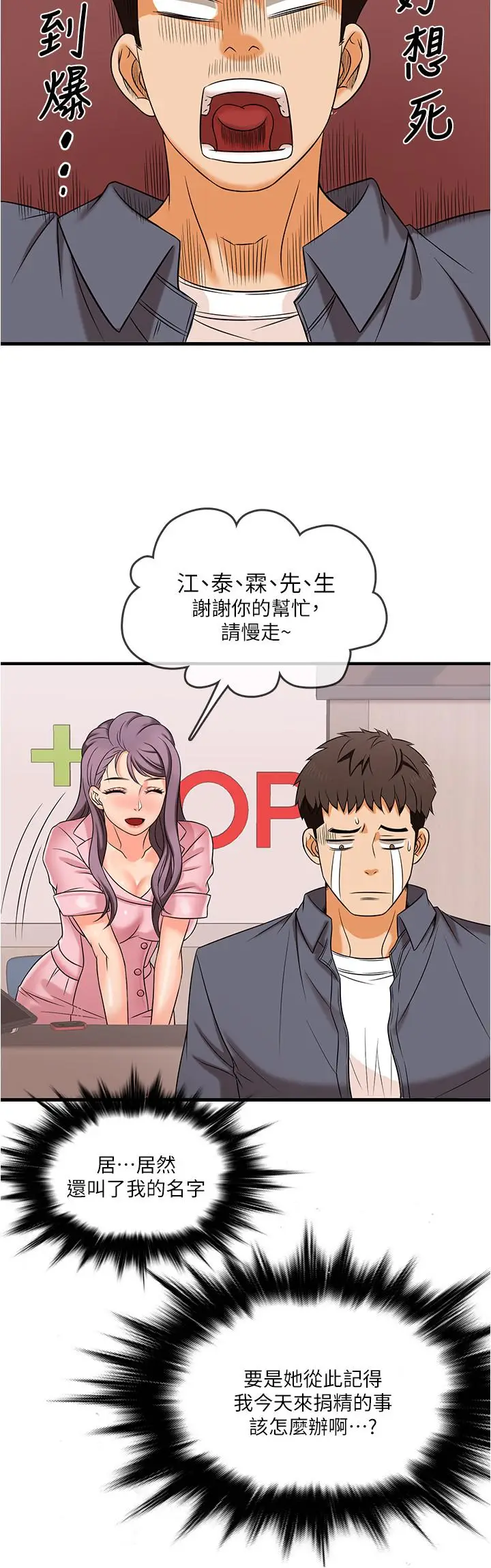 漫画《精奇打工仔》第1话第36张图