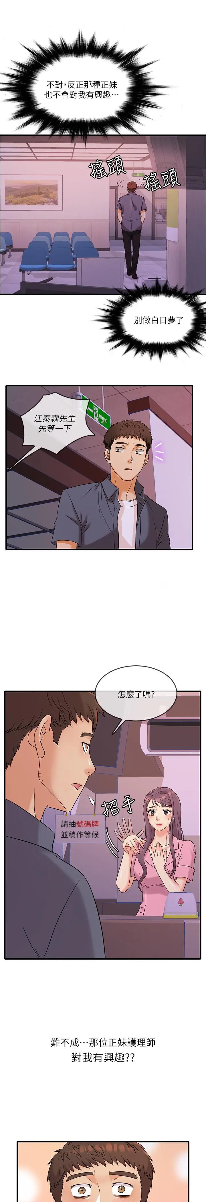 漫画《精奇打工仔》第1话第37张图
