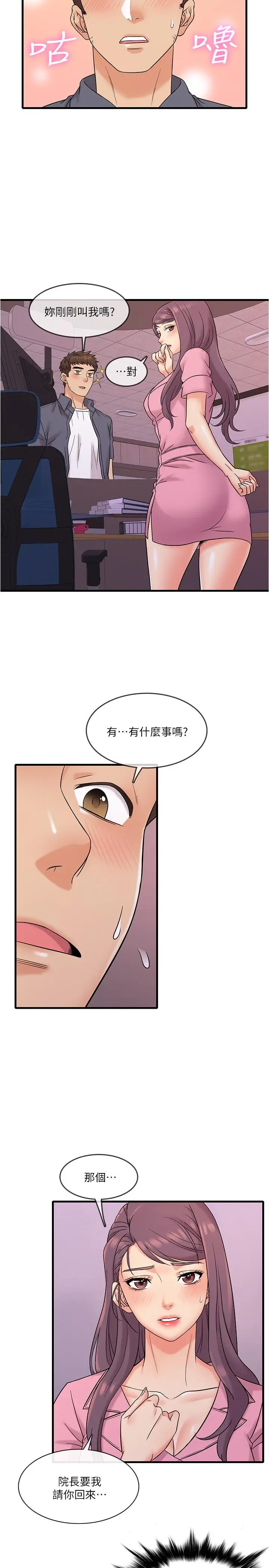 漫画《精奇打工仔》第1话第38张图