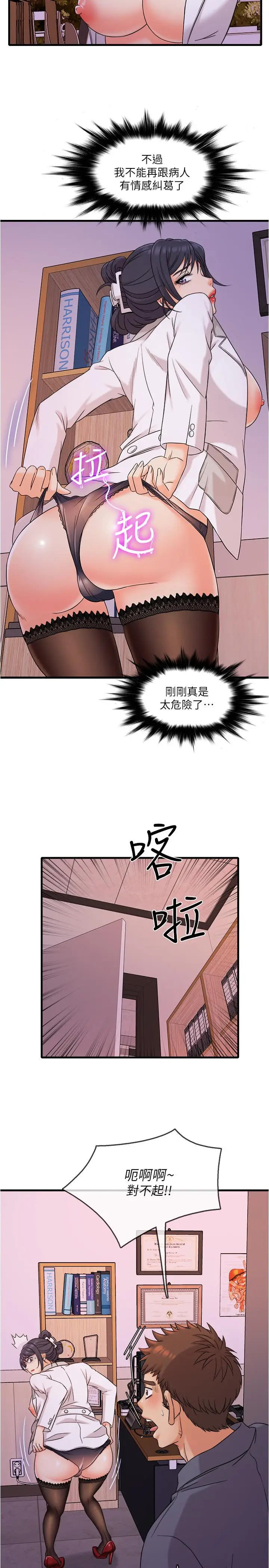 漫画《精奇打工仔》第1话第41张图