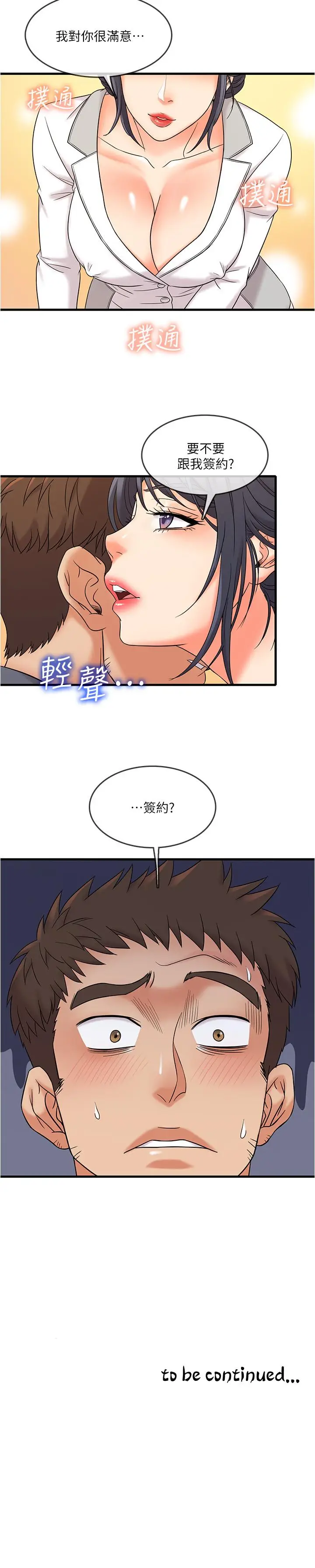 漫画《精奇打工仔》第1话第44张图
