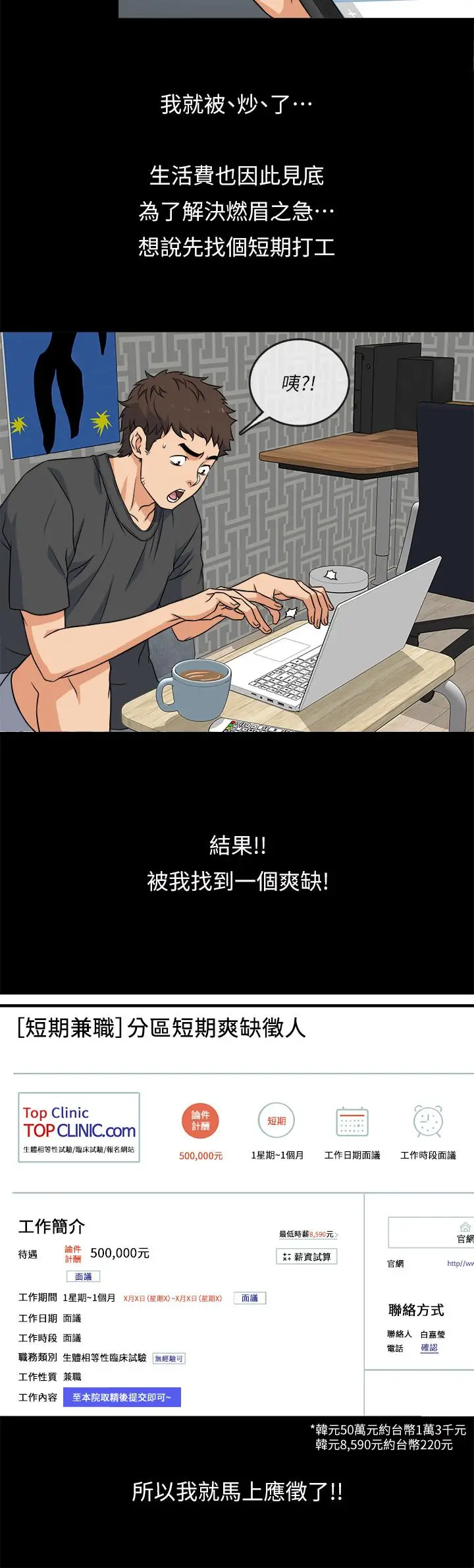 漫画《精奇打工仔》第1话第7张图