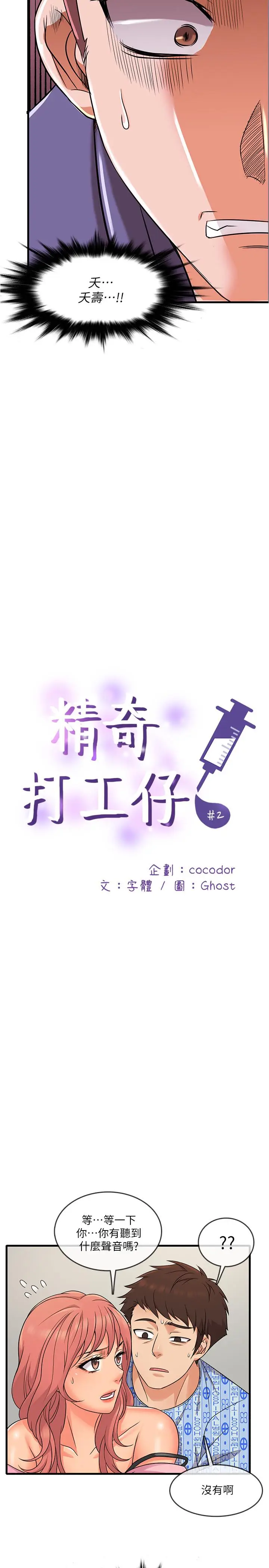 漫画《精奇打工仔》第2话第11张图