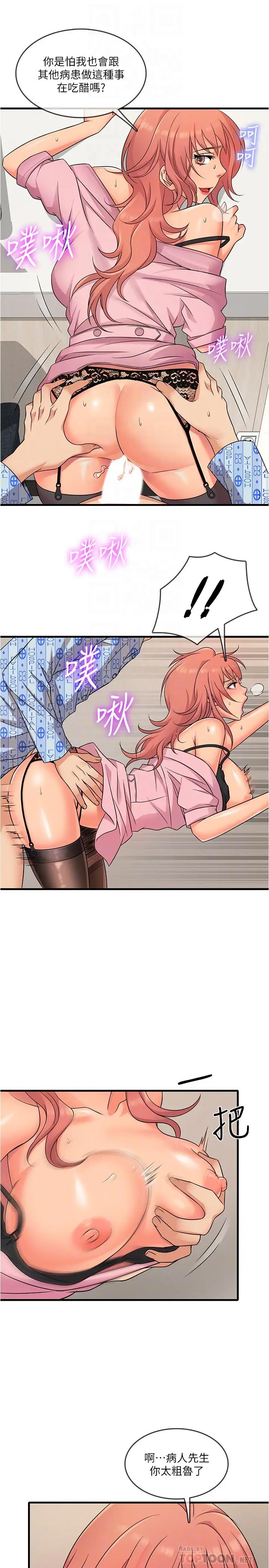 漫画《精奇打工仔》第2话第14张图