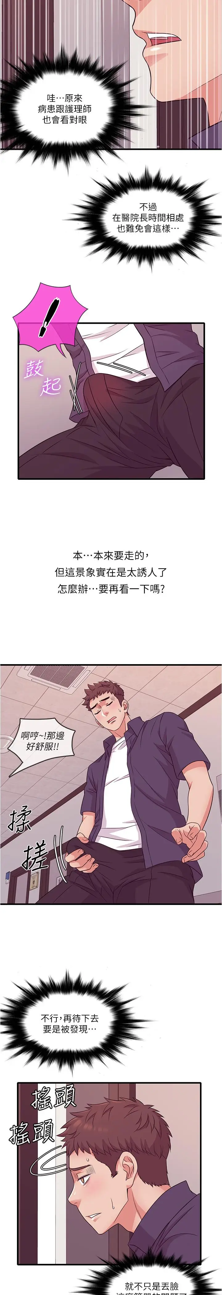 漫画《精奇打工仔》第2话第19张图