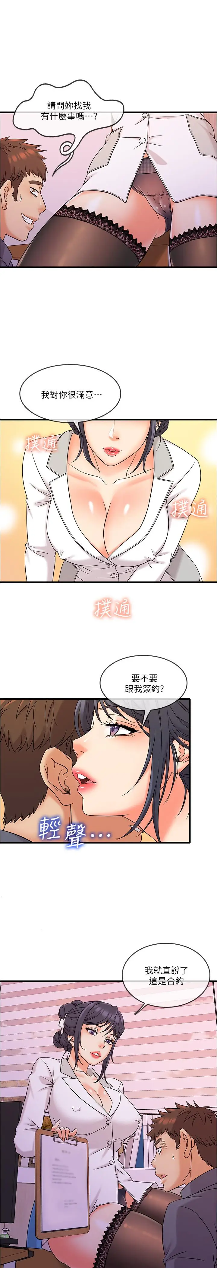 漫画《精奇打工仔》第2话第2张图