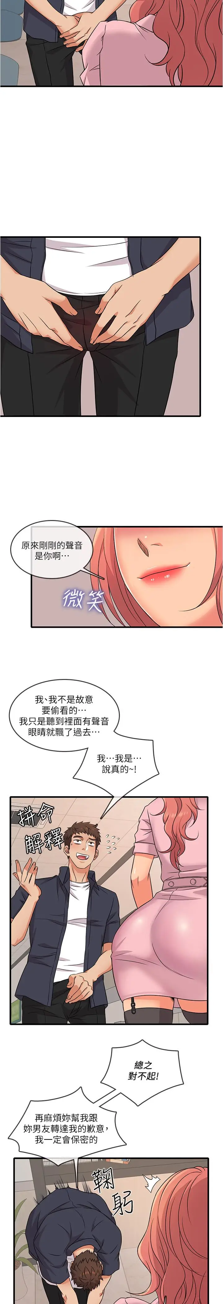 漫画《精奇打工仔》第2话第22张图