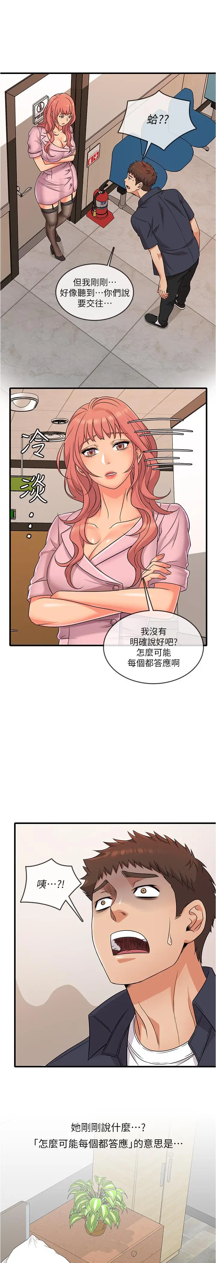漫画《精奇打工仔》第2话第24张图