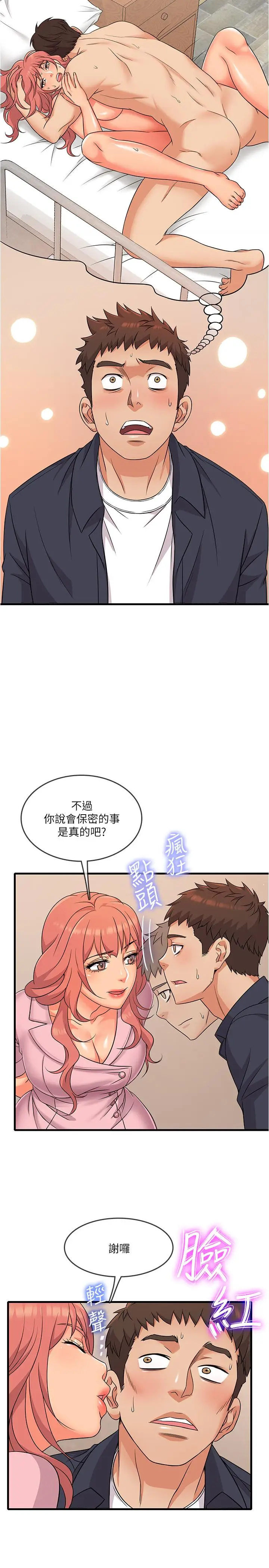 漫画《精奇打工仔》第2话第25张图
