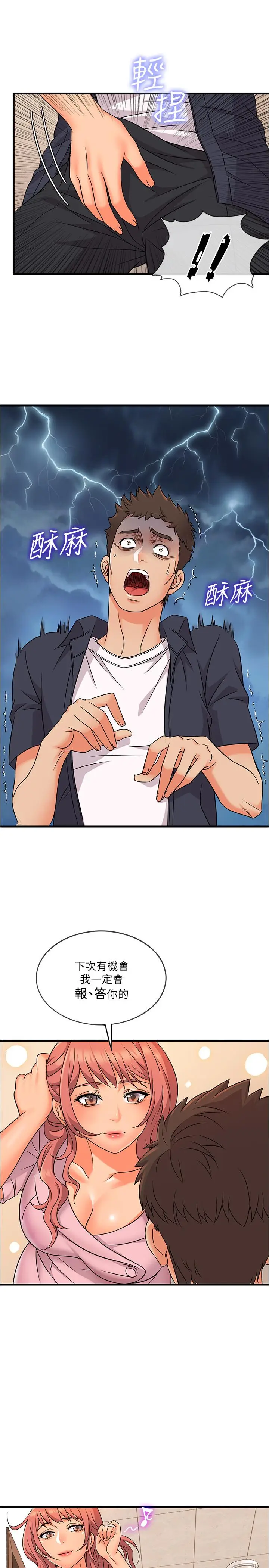 漫画《精奇打工仔》第2话第27张图