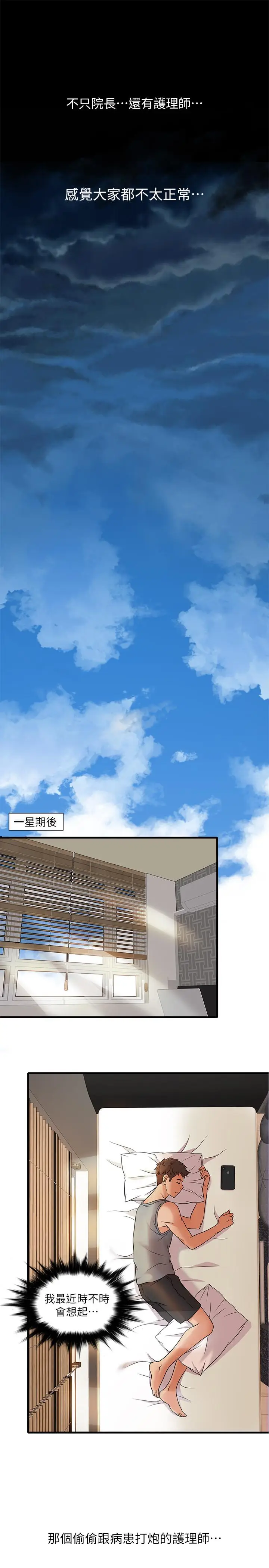 漫画《精奇打工仔》第2话第30张图