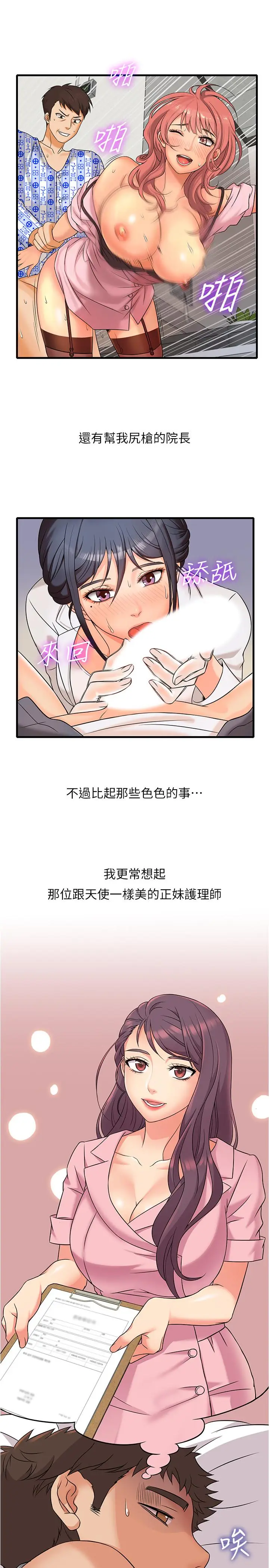漫画《精奇打工仔》第2话第31张图