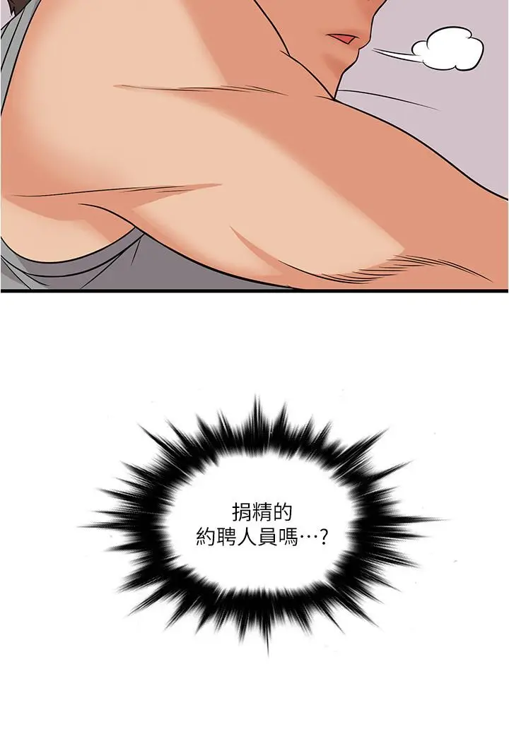 漫画《精奇打工仔》第2话第32张图