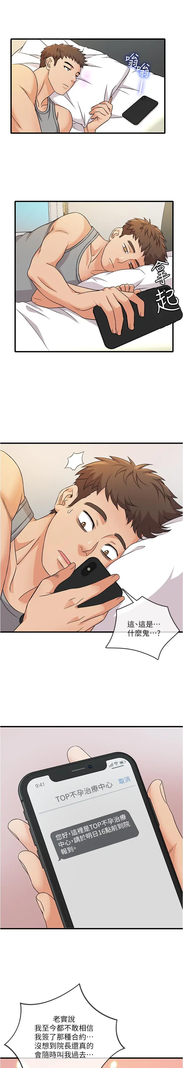 漫画《精奇打工仔》第2话第33张图