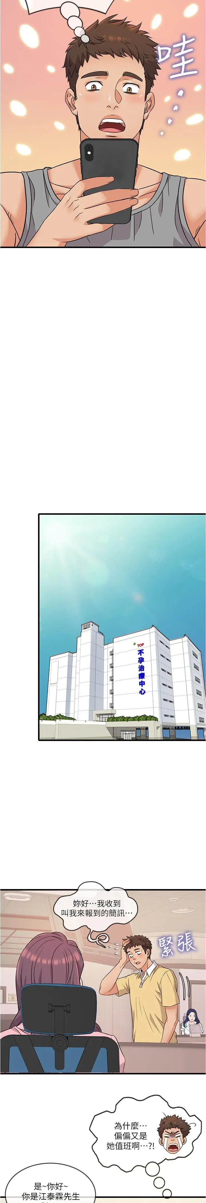 漫画《精奇打工仔》第2话第34张图
