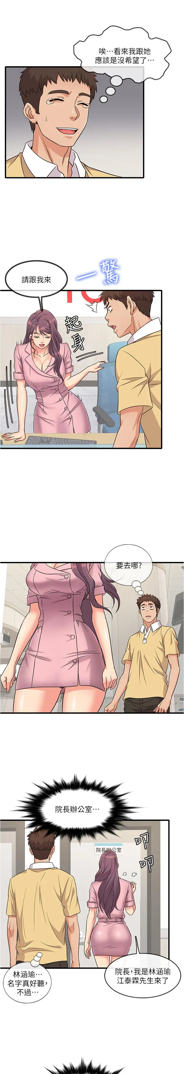 漫画《精奇打工仔》第2话第36张图
