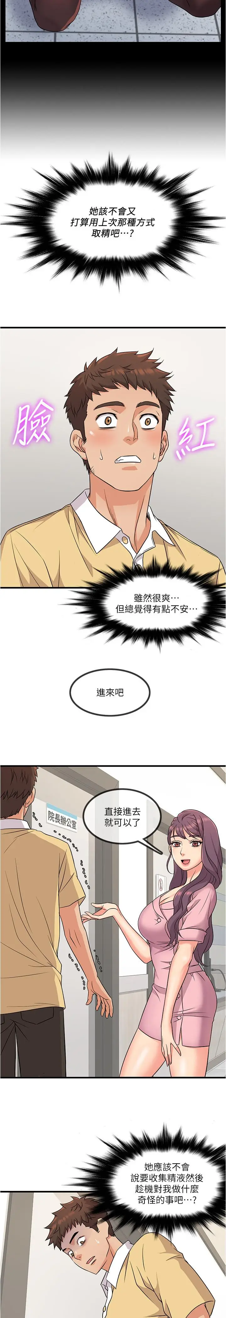 漫画《精奇打工仔》第2话第38张图