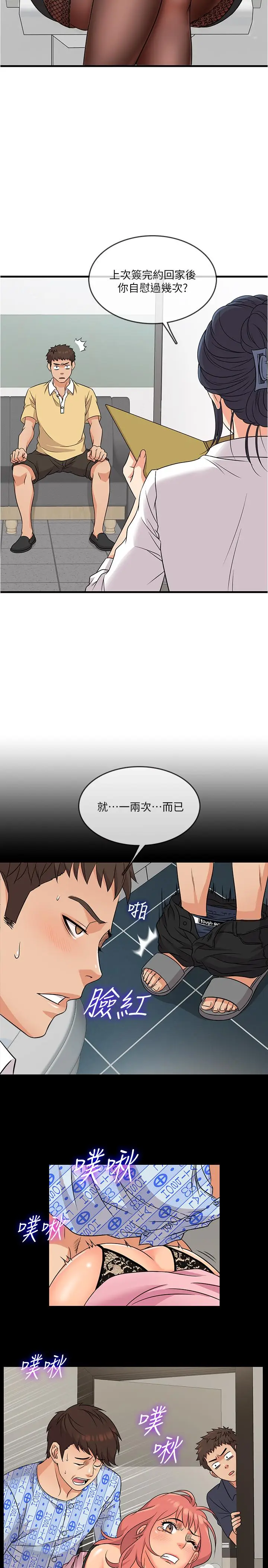 漫画《精奇打工仔》第2话第41张图
