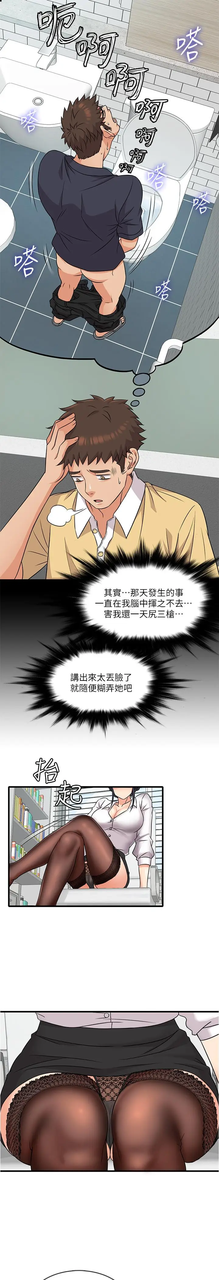 漫画《精奇打工仔》第2话第43张图
