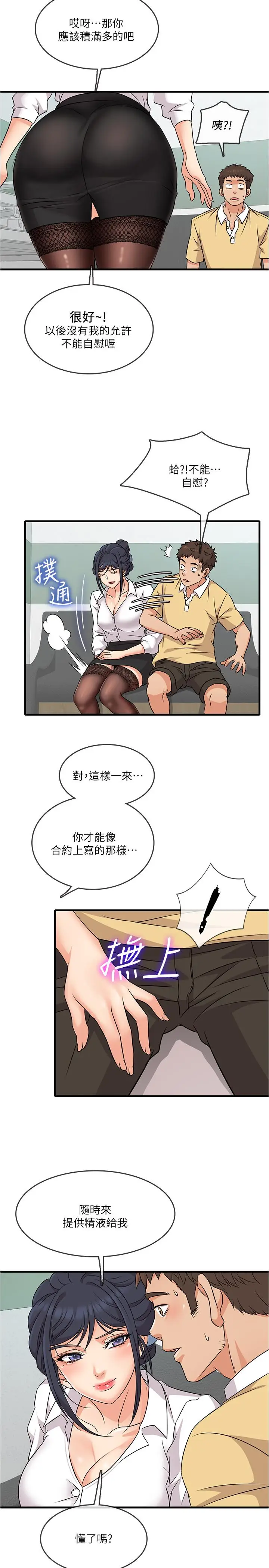 漫画《精奇打工仔》第2话第44张图