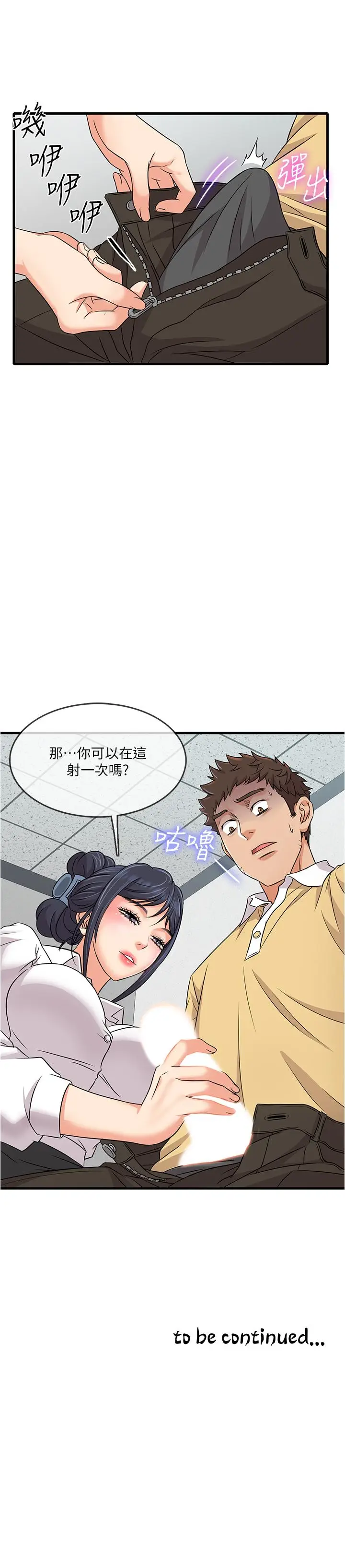 漫画《精奇打工仔》第2话第46张图