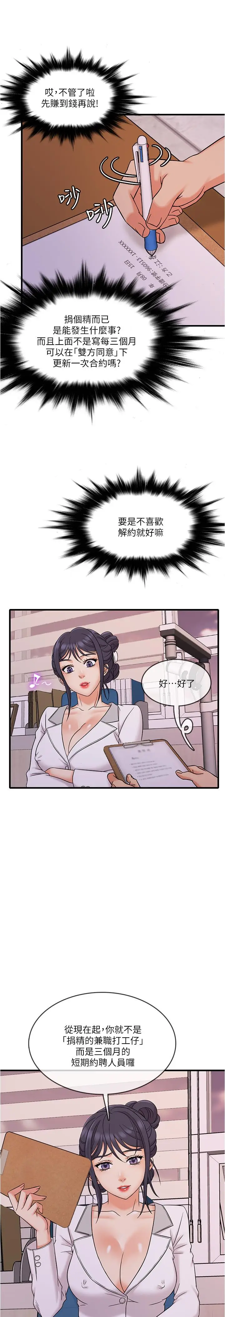 漫画《精奇打工仔》第2话第5张图