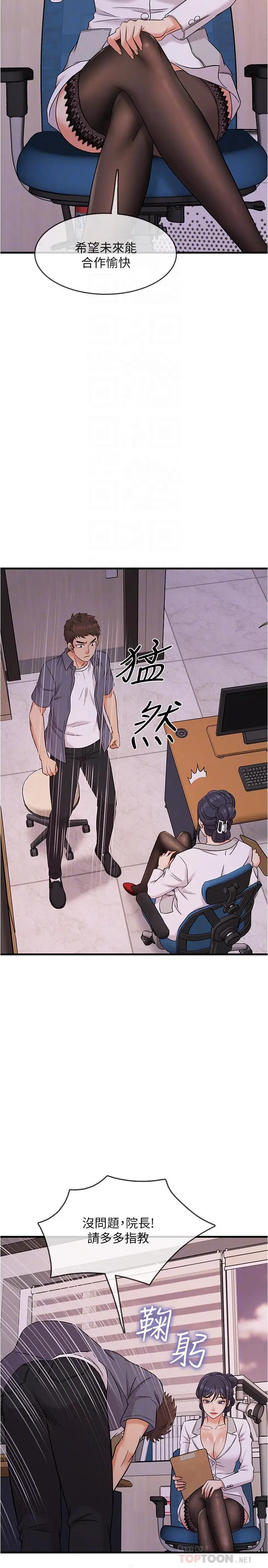 漫画《精奇打工仔》第2话第6张图