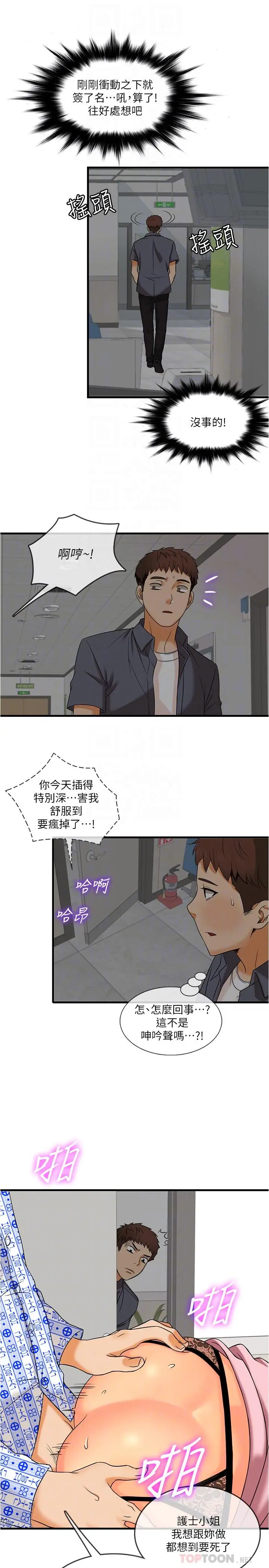 漫画《精奇打工仔》第2话第8张图