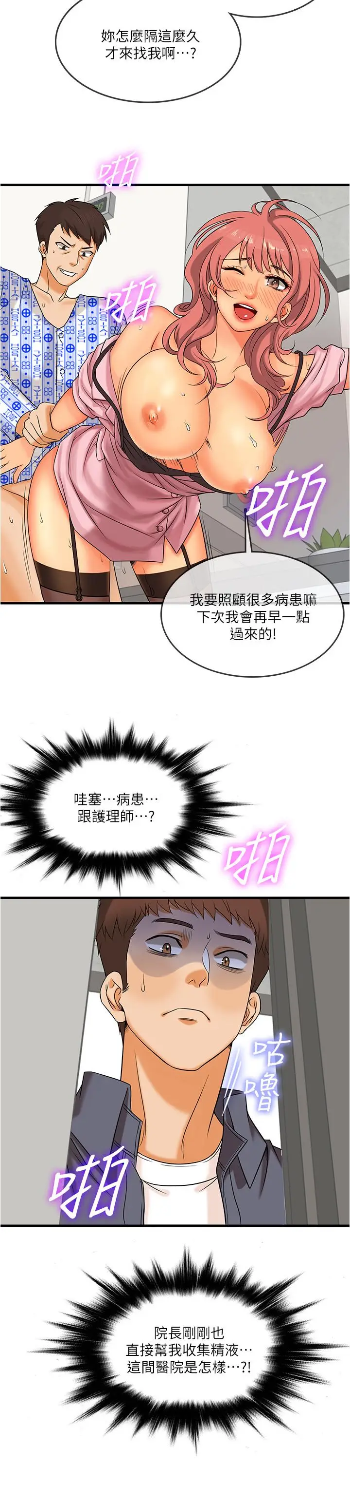 漫画《精奇打工仔》第2话第9张图