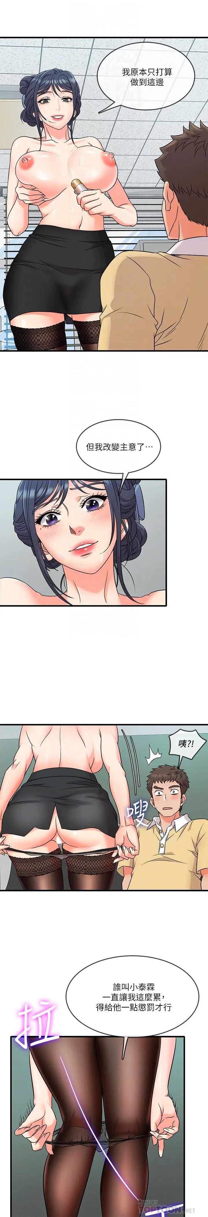 漫画《精奇打工仔》第3话第14张图