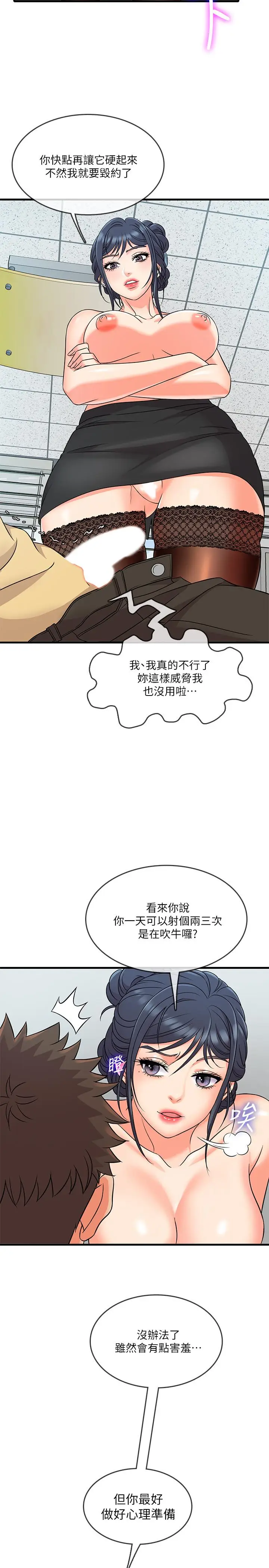 漫画《精奇打工仔》第3话第15张图