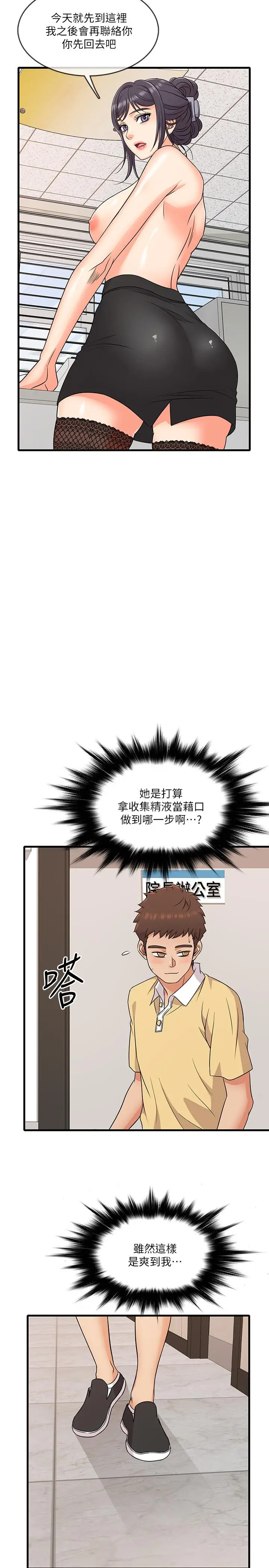 漫画《精奇打工仔》第3话第21张图
