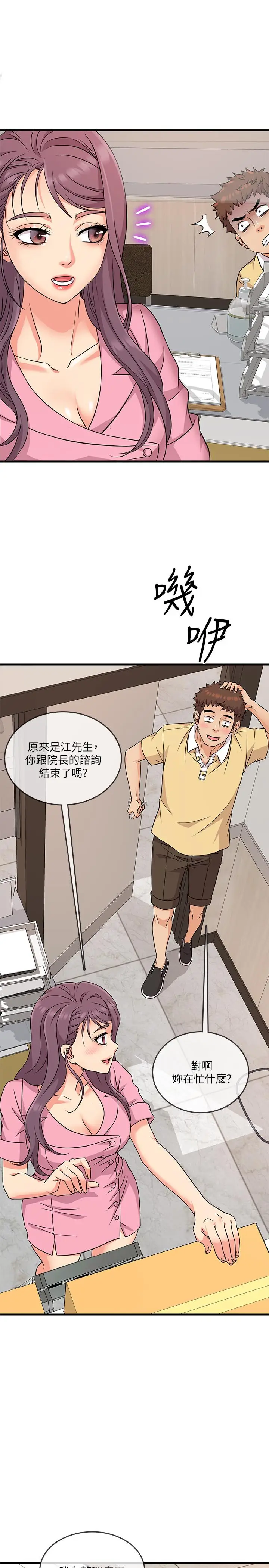 漫画《精奇打工仔》第3话第24张图