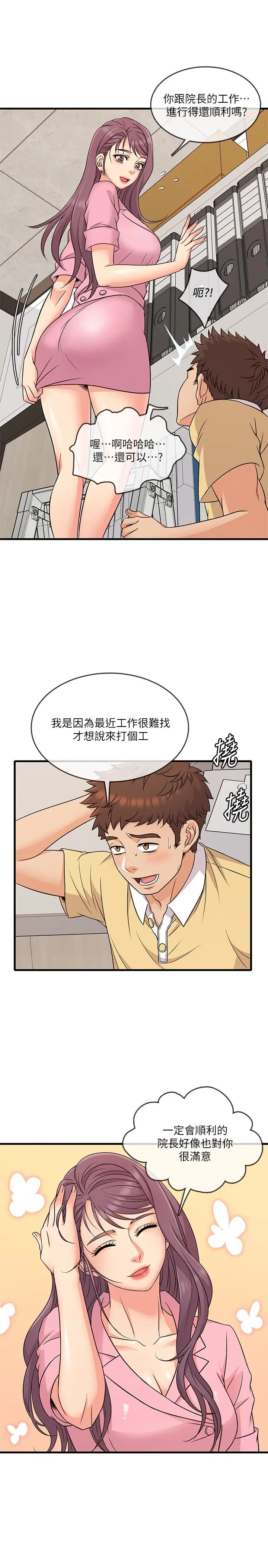 漫画《精奇打工仔》第3话第27张图