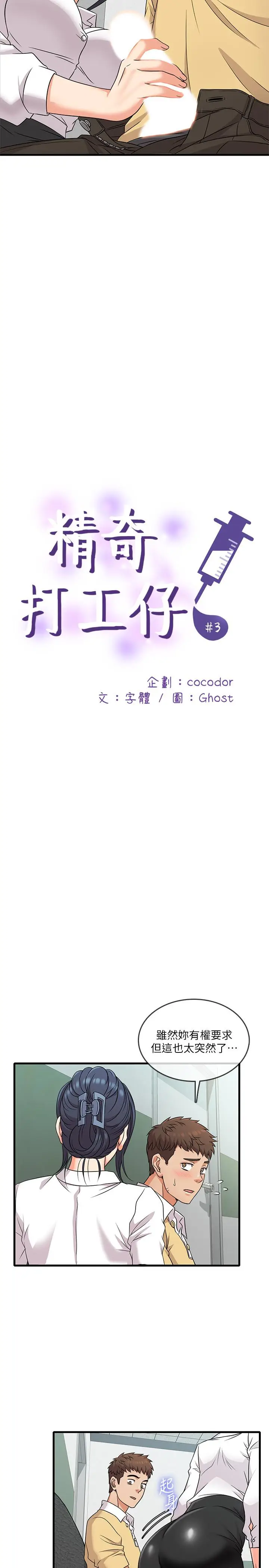 漫画《精奇打工仔》第3话第3张图