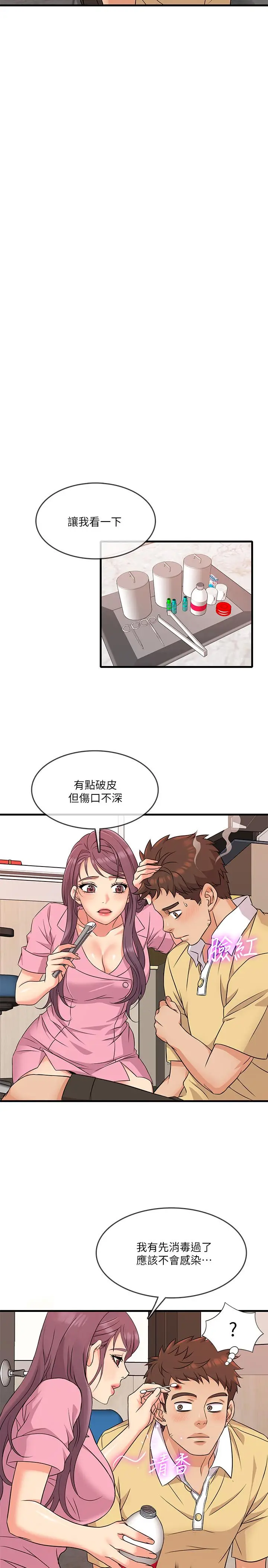 漫画《精奇打工仔》第3话第33张图