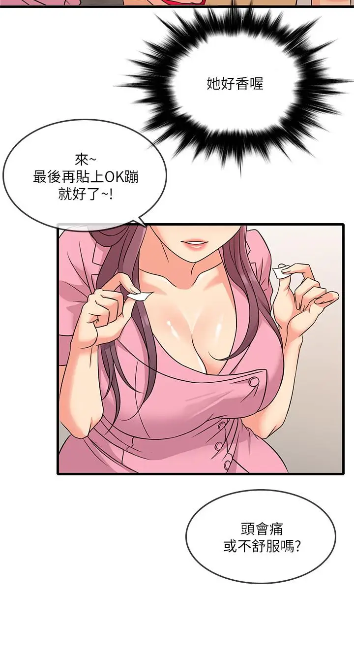 漫画《精奇打工仔》第3话第34张图