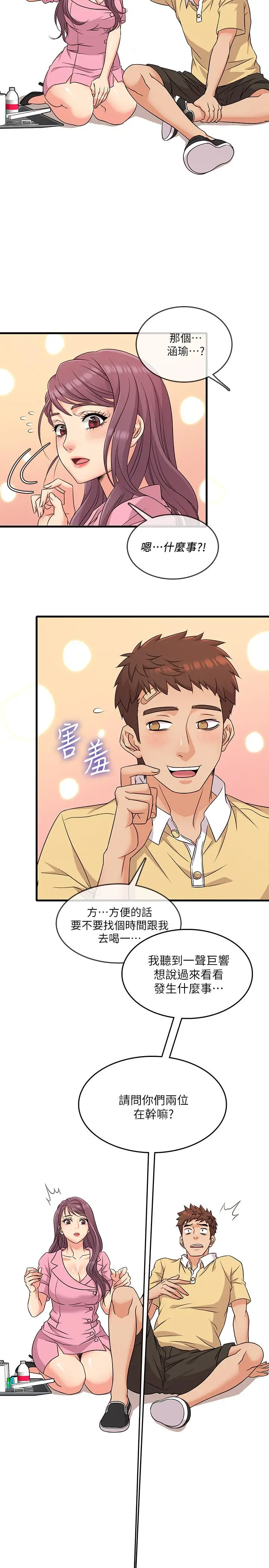 漫画《精奇打工仔》第3话第36张图