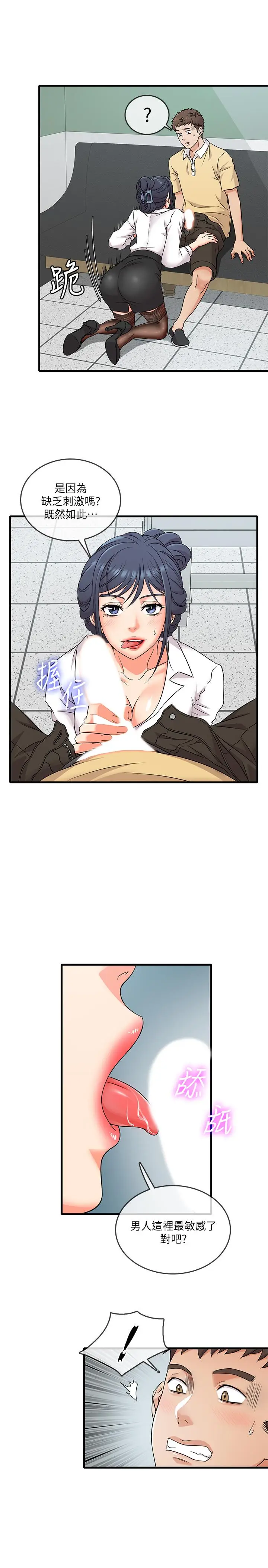 漫画《精奇打工仔》第3话第5张图
