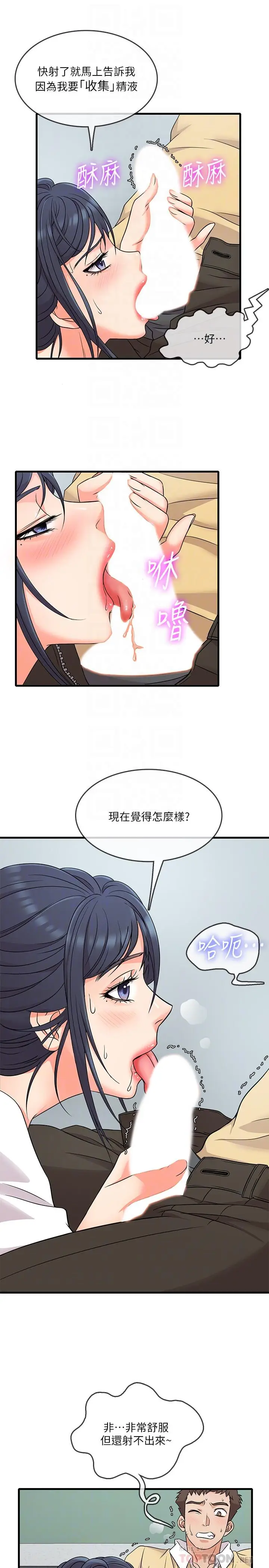 漫画《精奇打工仔》第3话第6张图