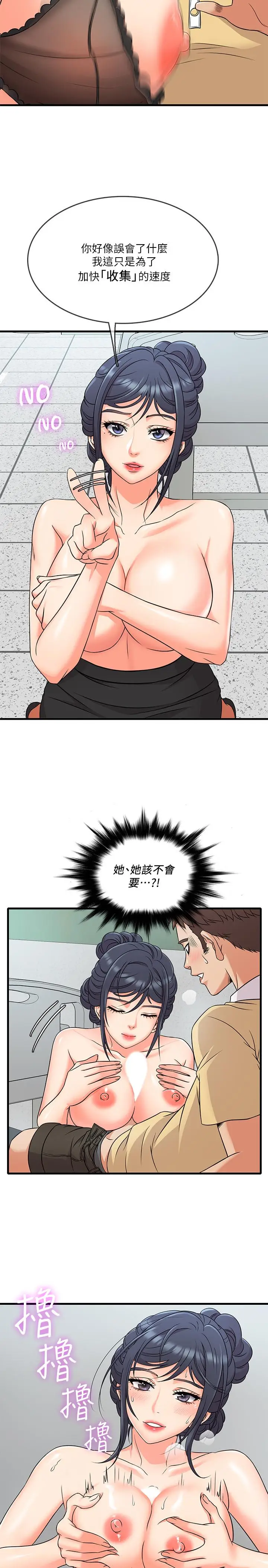漫画《精奇打工仔》第3话第9张图