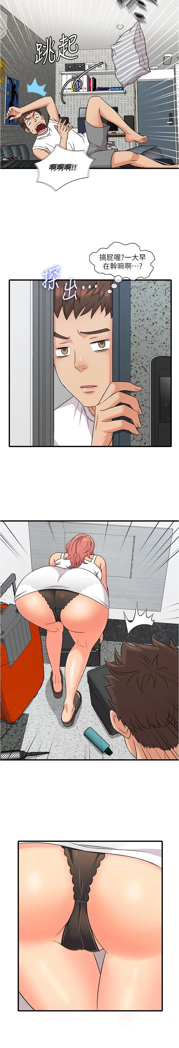 漫画《精奇打工仔》第4话第15张图
