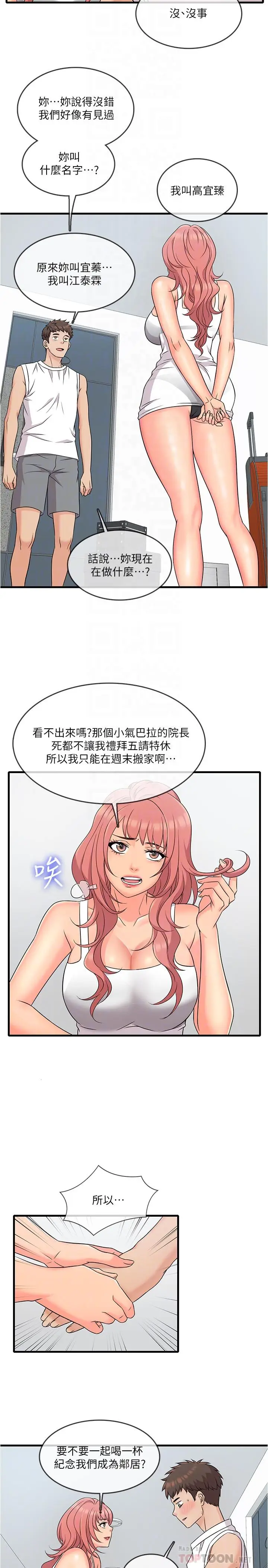 漫画《精奇打工仔》第4话第18张图