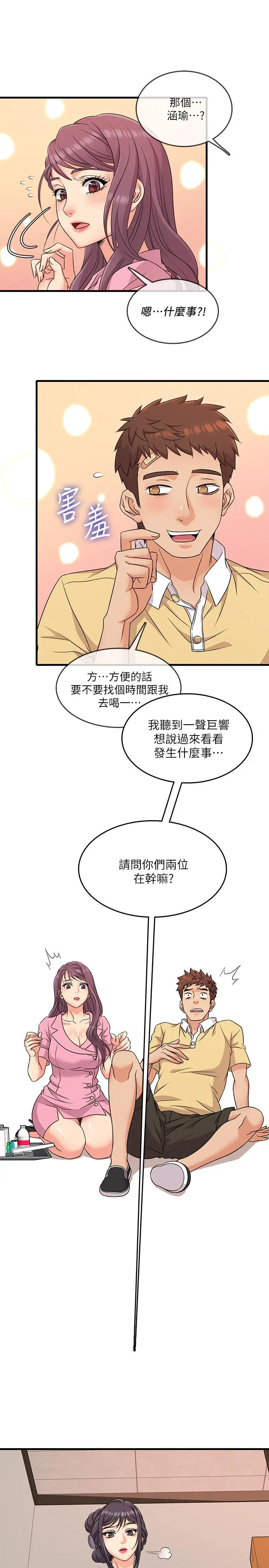 漫画《精奇打工仔》第4话第2张图