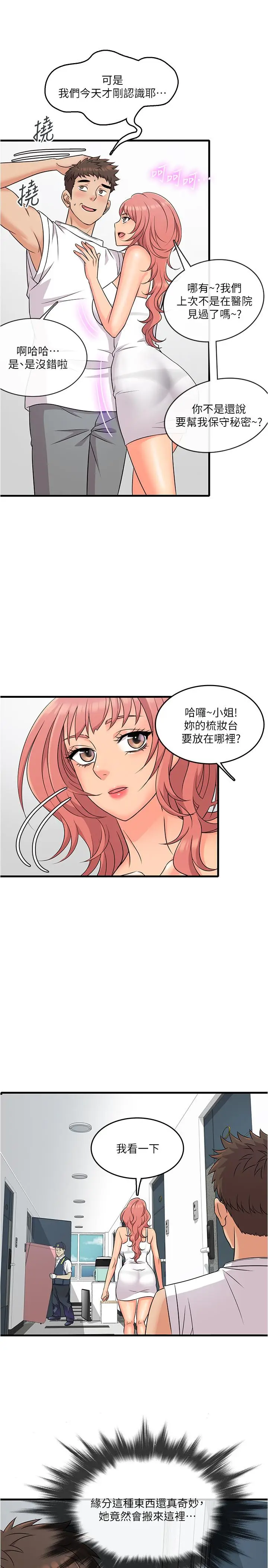 漫画《精奇打工仔》第4话第20张图