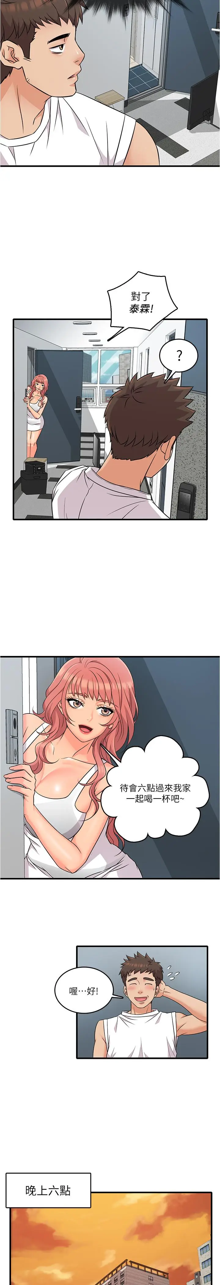 漫画《精奇打工仔》第4话第21张图