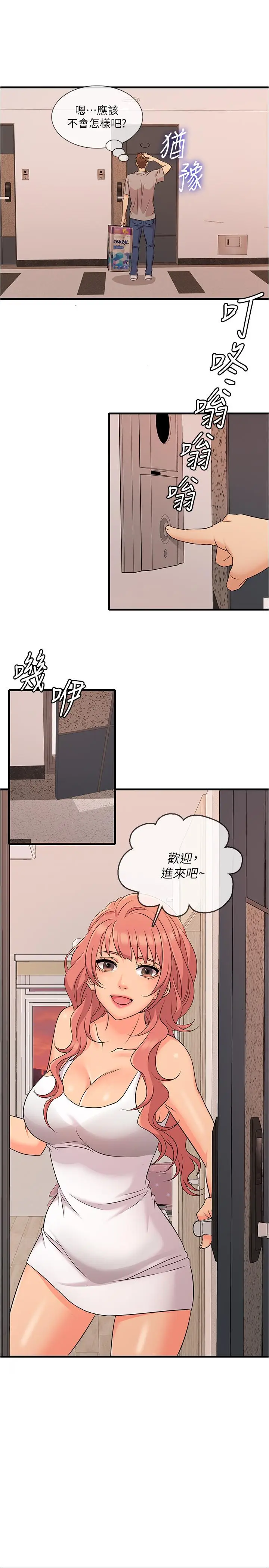 漫画《精奇打工仔》第4话第23张图