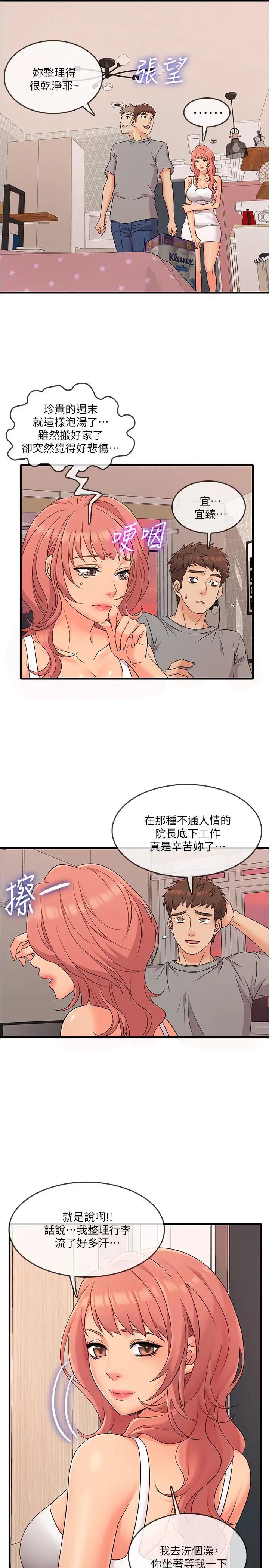 漫画《精奇打工仔》第4话第24张图